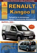 reno kangoo-II argo